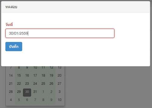 Bootstrap Datepicker แสดงอยู่ด้านหลัง modal 