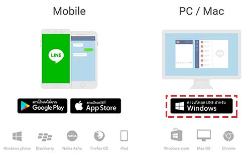 วิธีติดตั้งโปรแกรมไลน์ LINE สำหรับคอมพิวเตอร์ PC