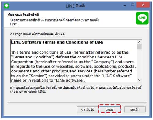 วิธีติดตั้งโปรแกรมไลน์ LINE สำหรับคอมพิวเตอร์ PC