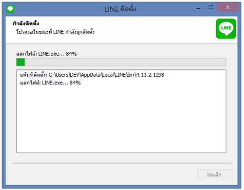 วิธีติดตั้งโปรแกรมไลน์ LINE สำหรับคอมพิวเตอร์ PC