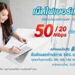 TOT fiber 2U ออกโปรโมชั่นใหม่ Extreme Fiber อินเทอร์เน็ตไฟเบอร์ออพติกบ้าน 50-200 Mbps