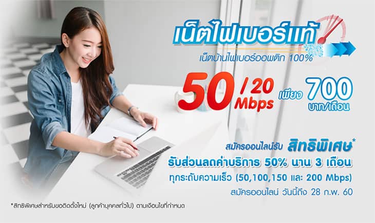 TOT fiber 2U ออกโปรโมชั่นใหม่ Extreme Fiber